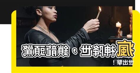 瘋神無雙 鎖龍頭